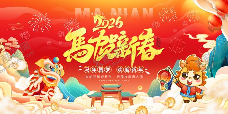 编号：13597611020436249876【酷图网】源文件下载-马年