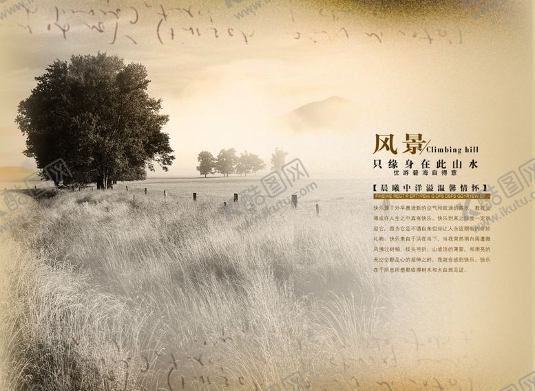 编号：81805810211932591273【酷图网】源文件下载-庭院风景品质生活房地产宣传海报