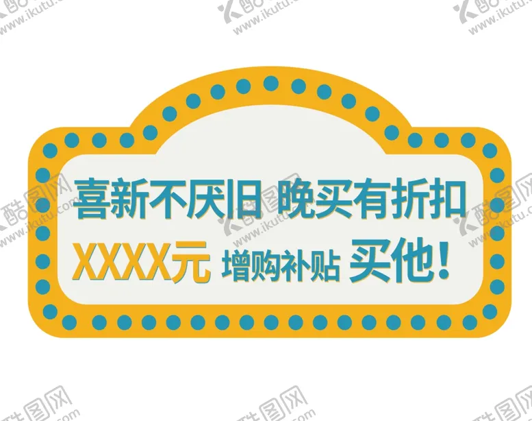 编号：45156504242314009923【酷图网】源文件下载-活动举手牌