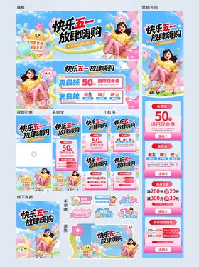 五一劳动节商超活动宣传全案物料