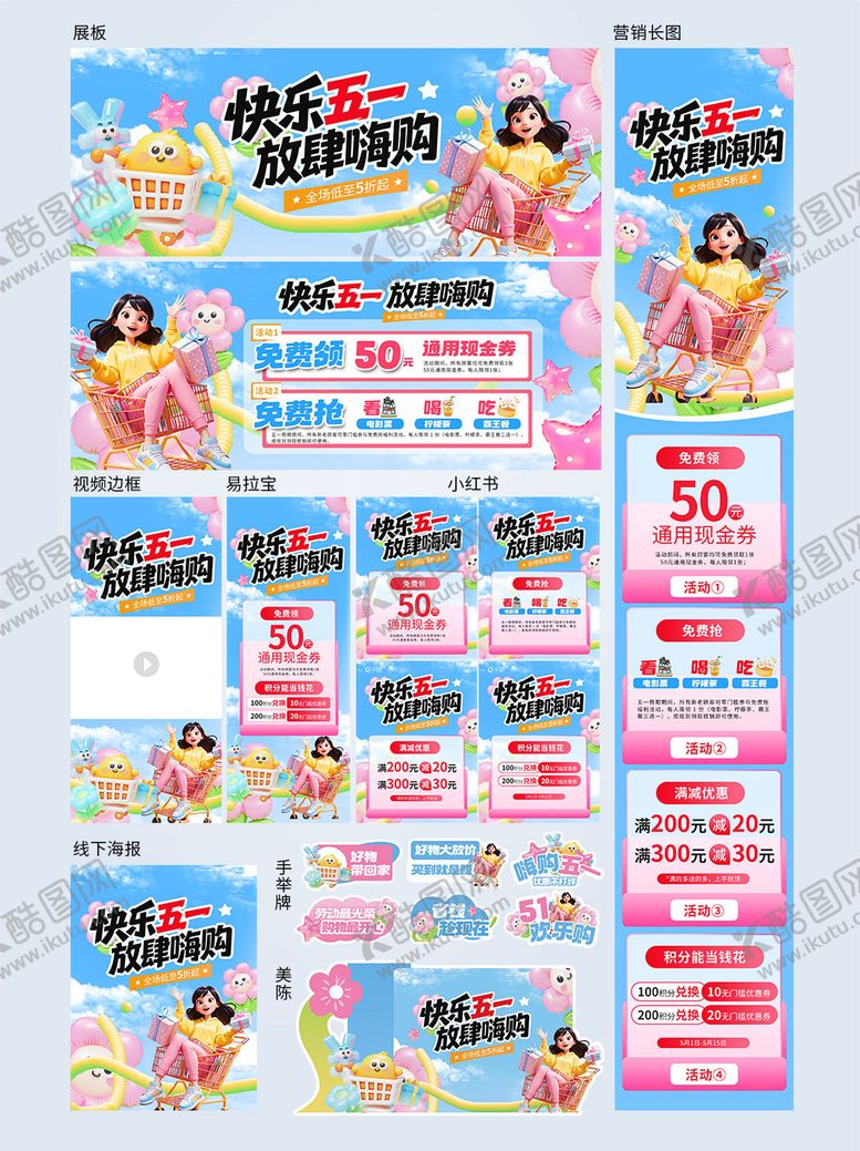 编号：26470104280204433488【酷图网】源文件下载-五一劳动节商超活动宣传全案物料