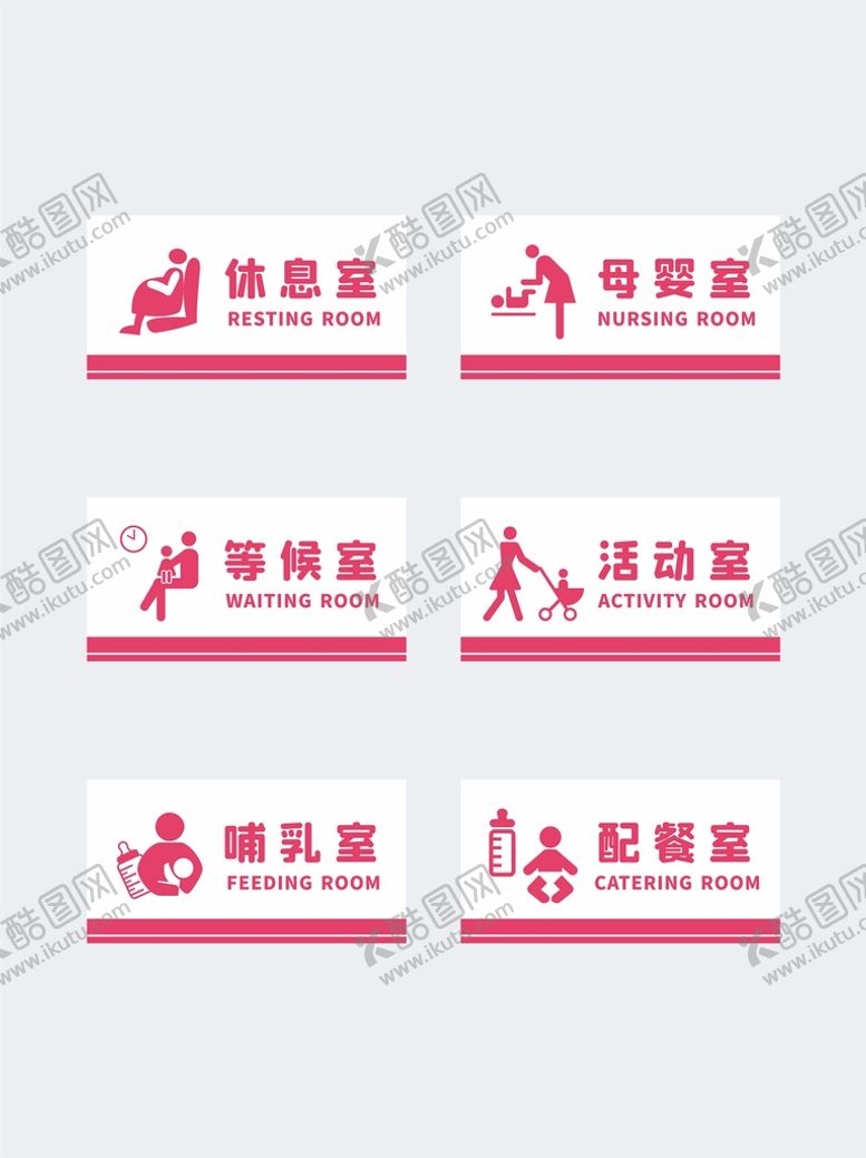 编号：43683101311744225814【酷图网】源文件下载-大气粉色母婴室标志