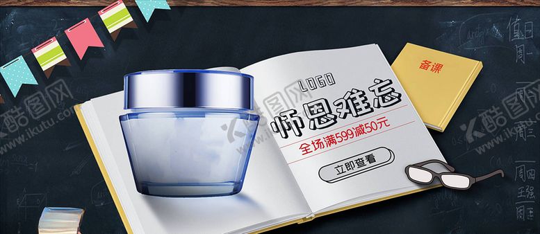 编号：57919405182036494818【酷图网】源文件下载-化妆品促销