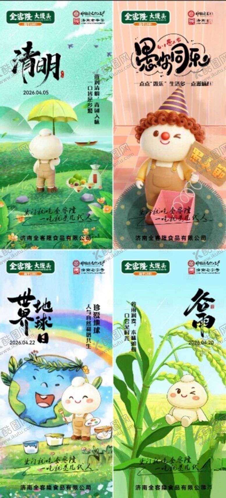 编号：53443904050717035602【酷图网】源文件下载-食品公司创意节气海报