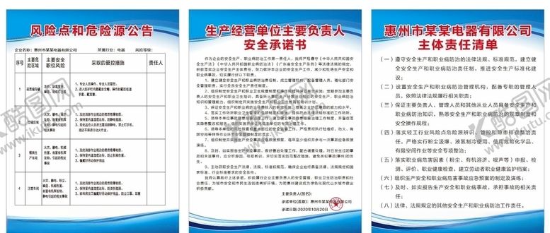 编号：23994409210402532782【酷图网】源文件下载-安全生产主体责任清单安全承诺书