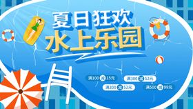 夏日儿童水上乐园系列海报