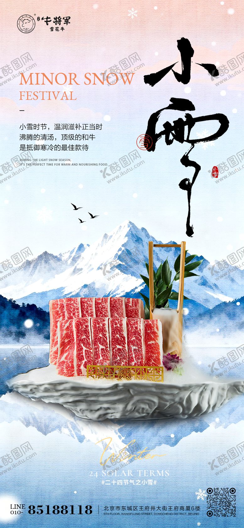 编号：46607311210103128826【酷图网】源文件下载-小雪节气海报餐饮海报