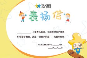 表扬信