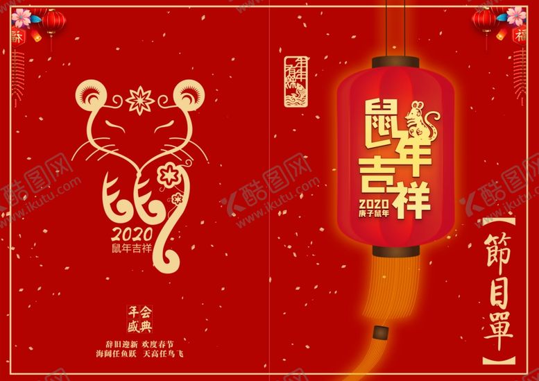 编号：68738510301910025176【酷图网】源文件下载-节目单