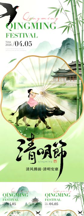 清明节系列海报