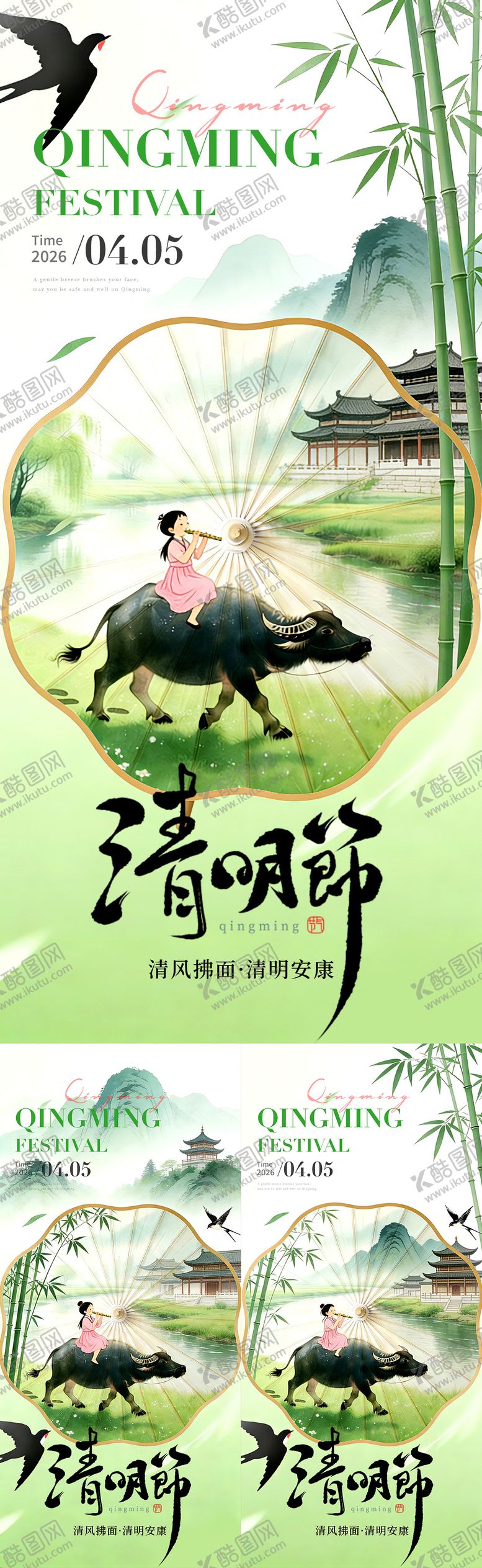 编号：99776704050201519478【酷图网】源文件下载-清明节系列海报