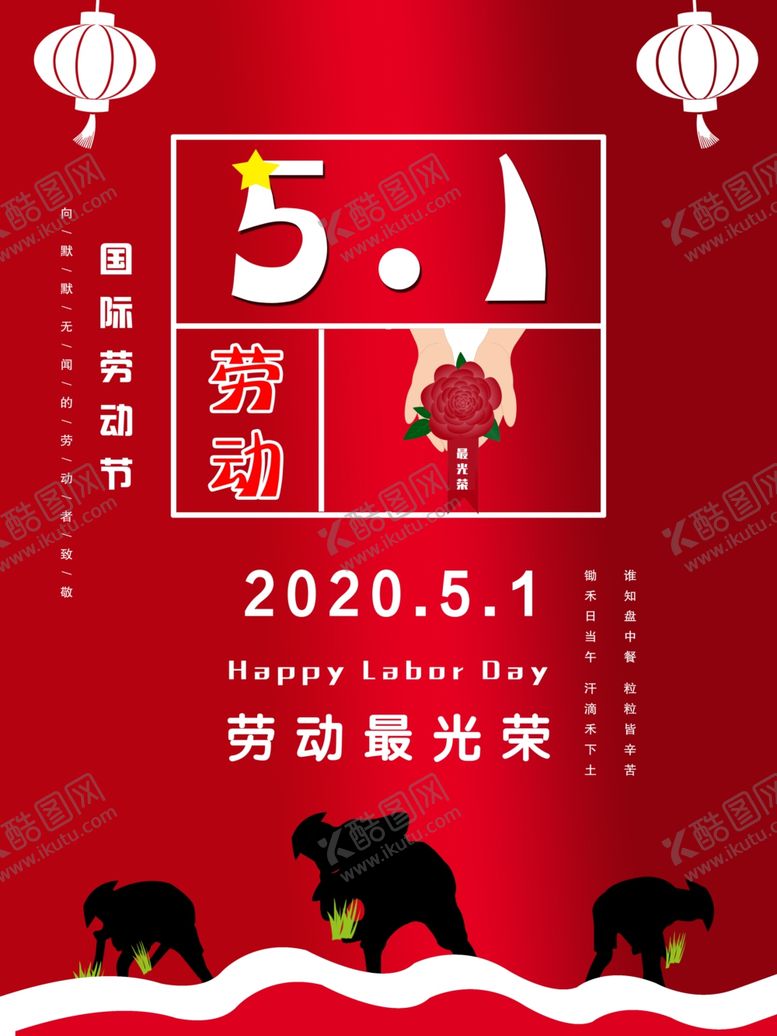 编号：90095106270914031918【酷图网】源文件下载-劳动节51劳动节红色海报