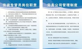 劳资专管员岗位职责劳务公司管