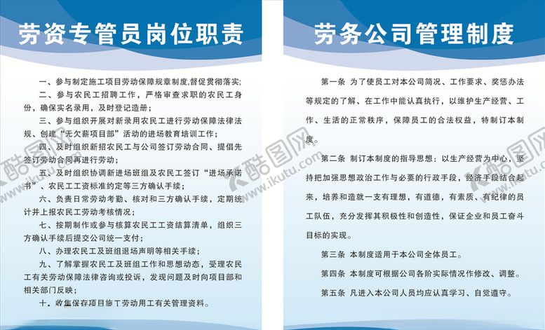 编号：13312705161620464942【酷图网】源文件下载-劳资专管员岗位职责劳务公司管