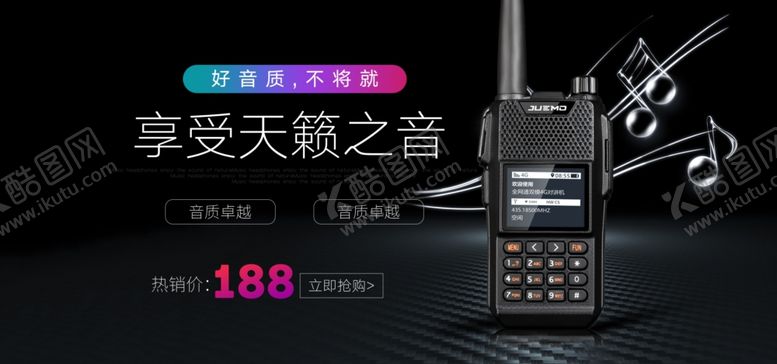 编号：44576806301159493266【酷图网】源文件下载-对讲机