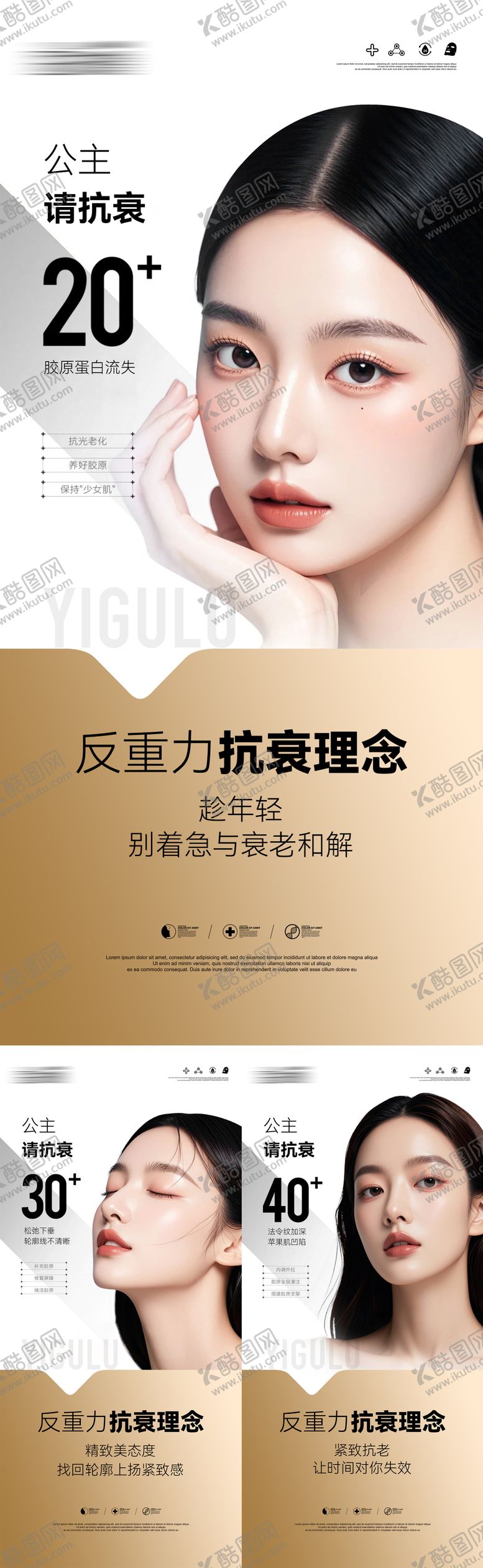 编号：50293309242153057211【酷图网】源文件下载-医美分龄抗衰系列海报