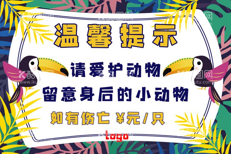 编号：92041509151716179287【酷图网】源文件下载-温馨提示