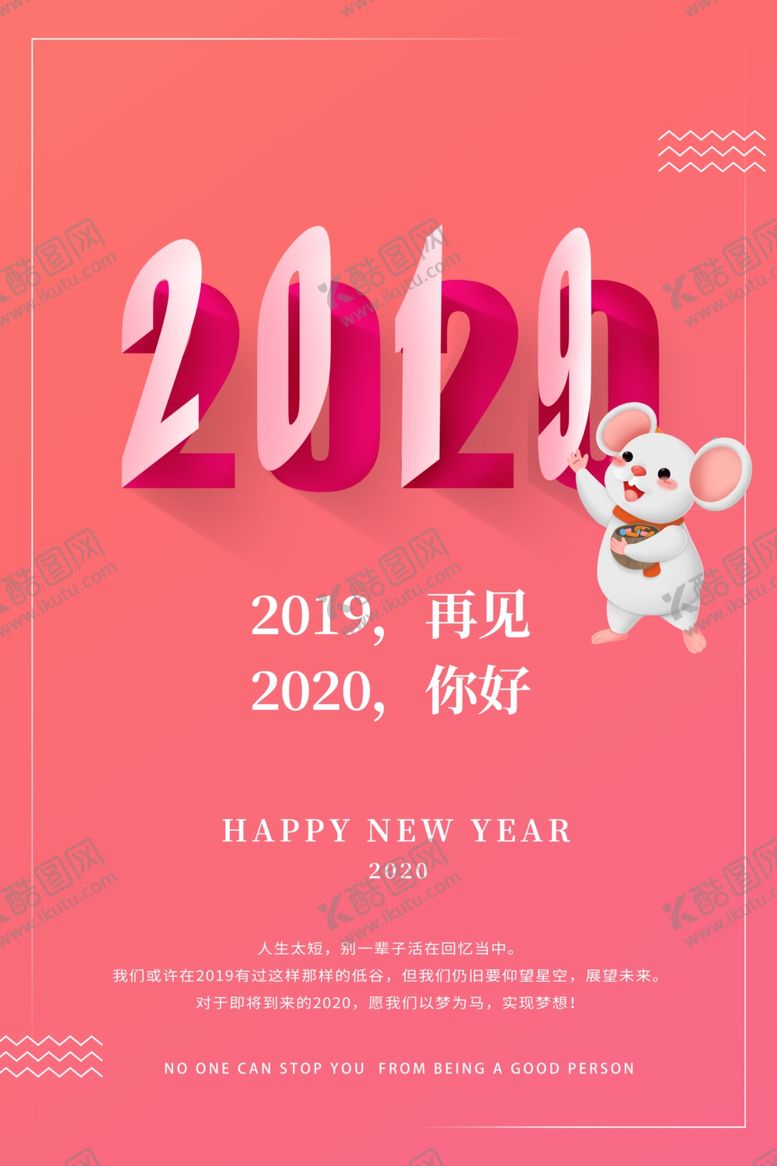 编号：52680210020009469421【酷图网】源文件下载-2019再见2020你好