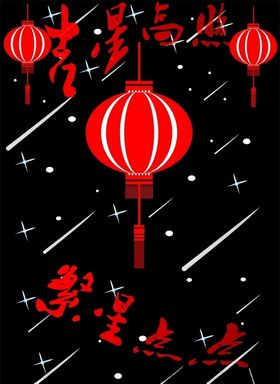 大红灯笼