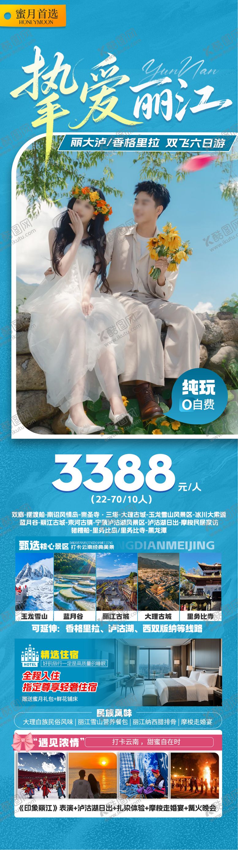 编号：71884103312229378988【酷图网】源文件下载-云南旅游景点海报