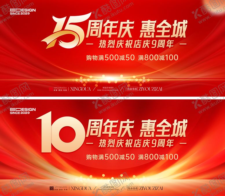 编号：23792504301435031465【酷图网】源文件下载-周年庆背景板