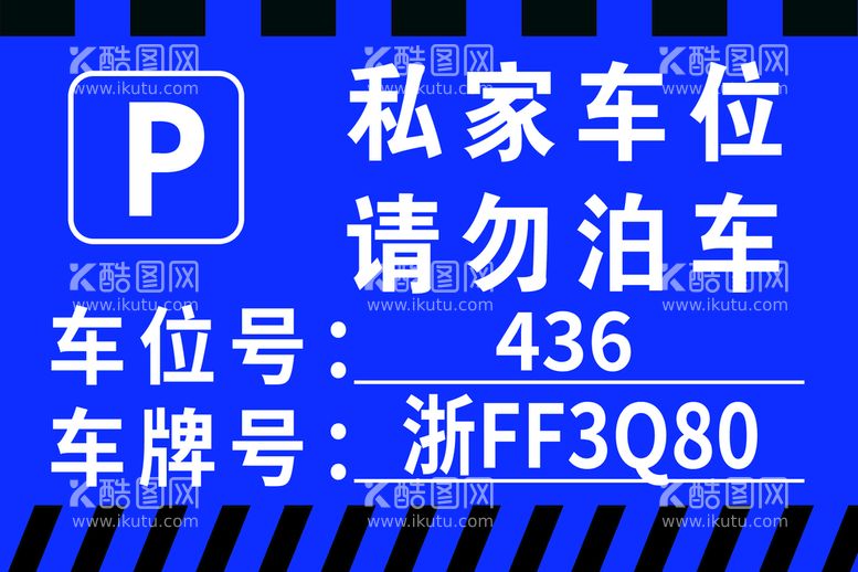 编号：39427609271651229756【酷图网】源文件下载-私家车位