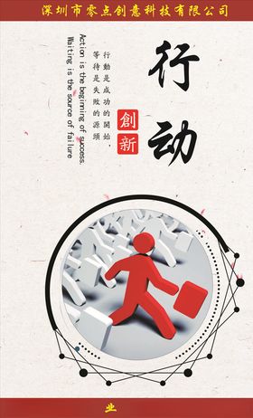 行动
