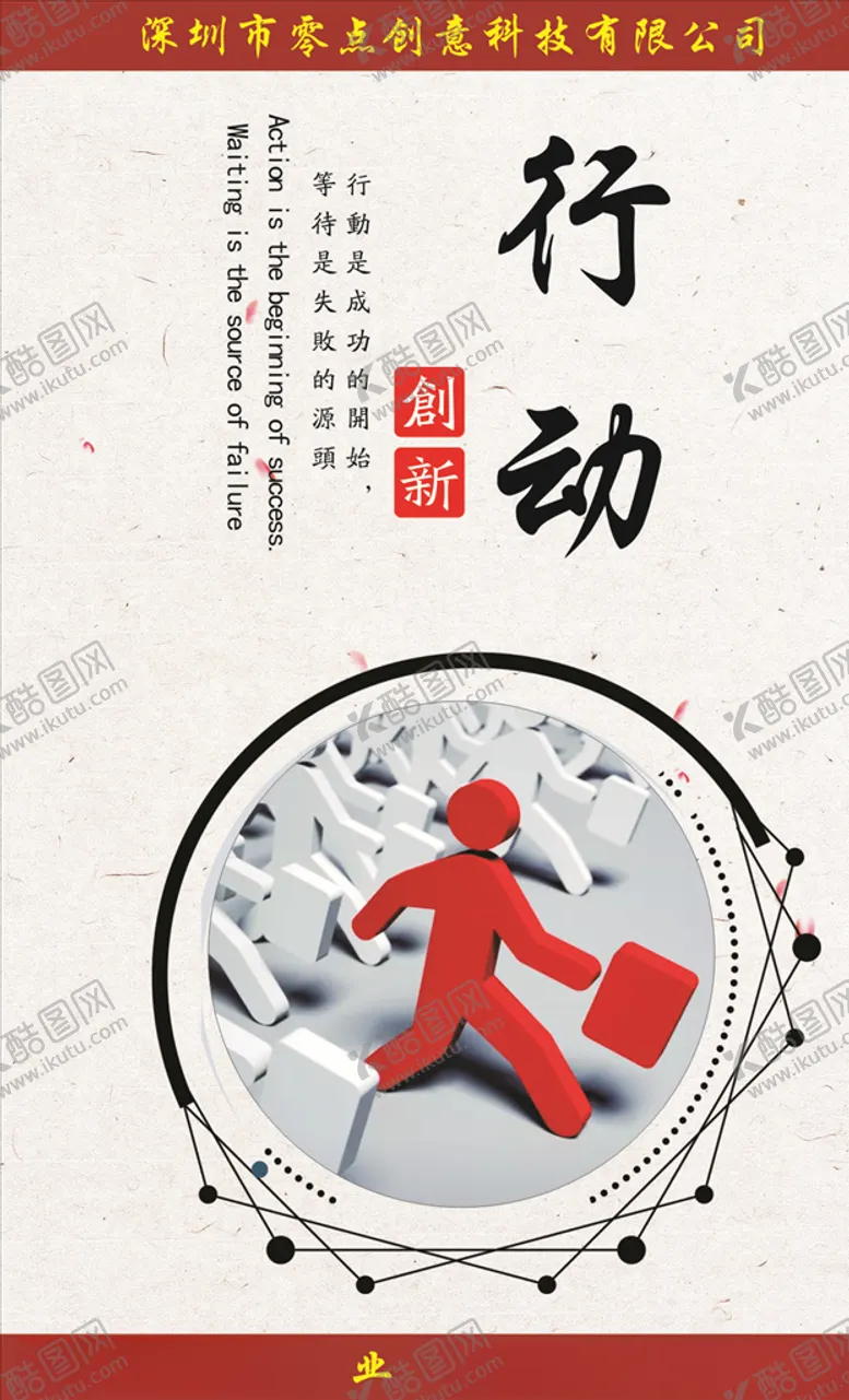 编号：32527905100041211714【酷图网】源文件下载-行动