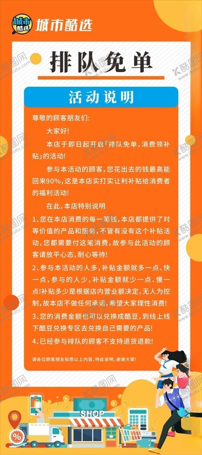 编号：92754002171137224210【酷图网】源文件下载-城市酷选展架