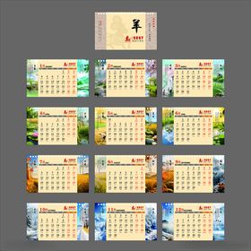 2027年台历羊年台历日历