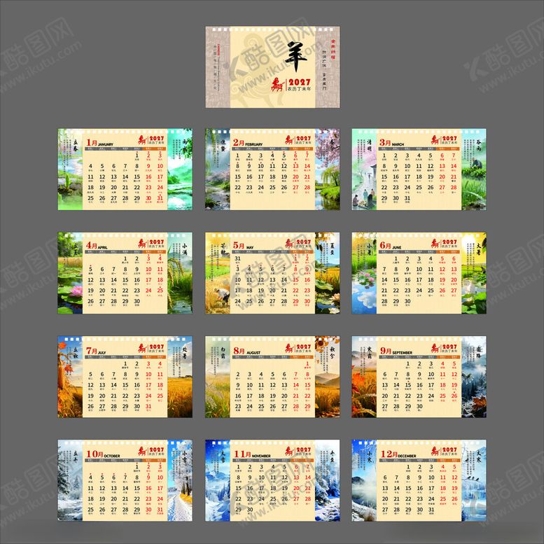 编号：98501704171146585315【酷图网】源文件下载-2027年台历羊年台历日历