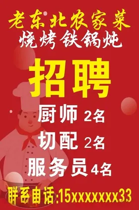 招聘