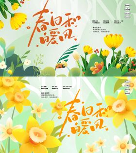 春日出游kv春天烂漫3d花卉主题