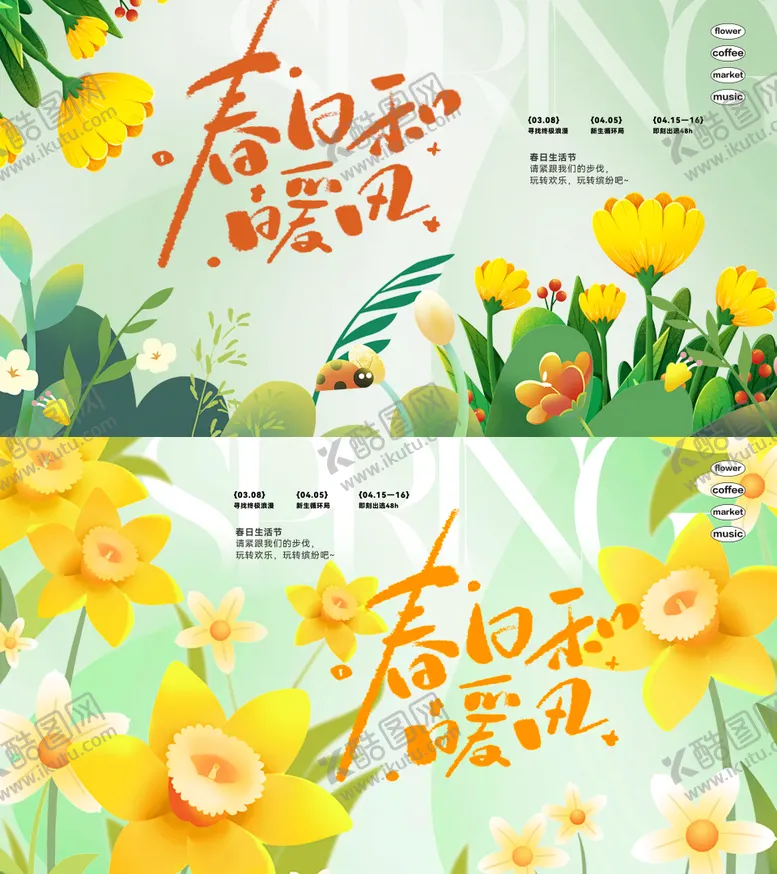 编号：65464507141433577285【酷图网】源文件下载-春日出游kv春天烂漫3d花卉主题