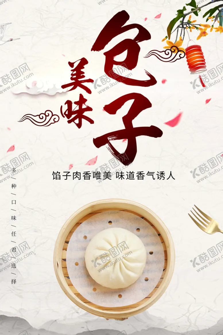 编号：19024610080953283128【酷图网】源文件下载-美味包子