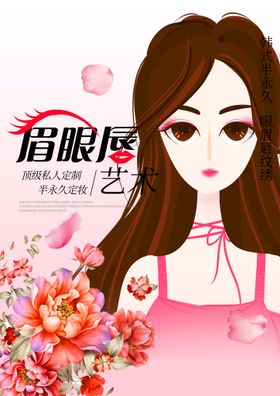 纹绣 眉眼唇 女神 