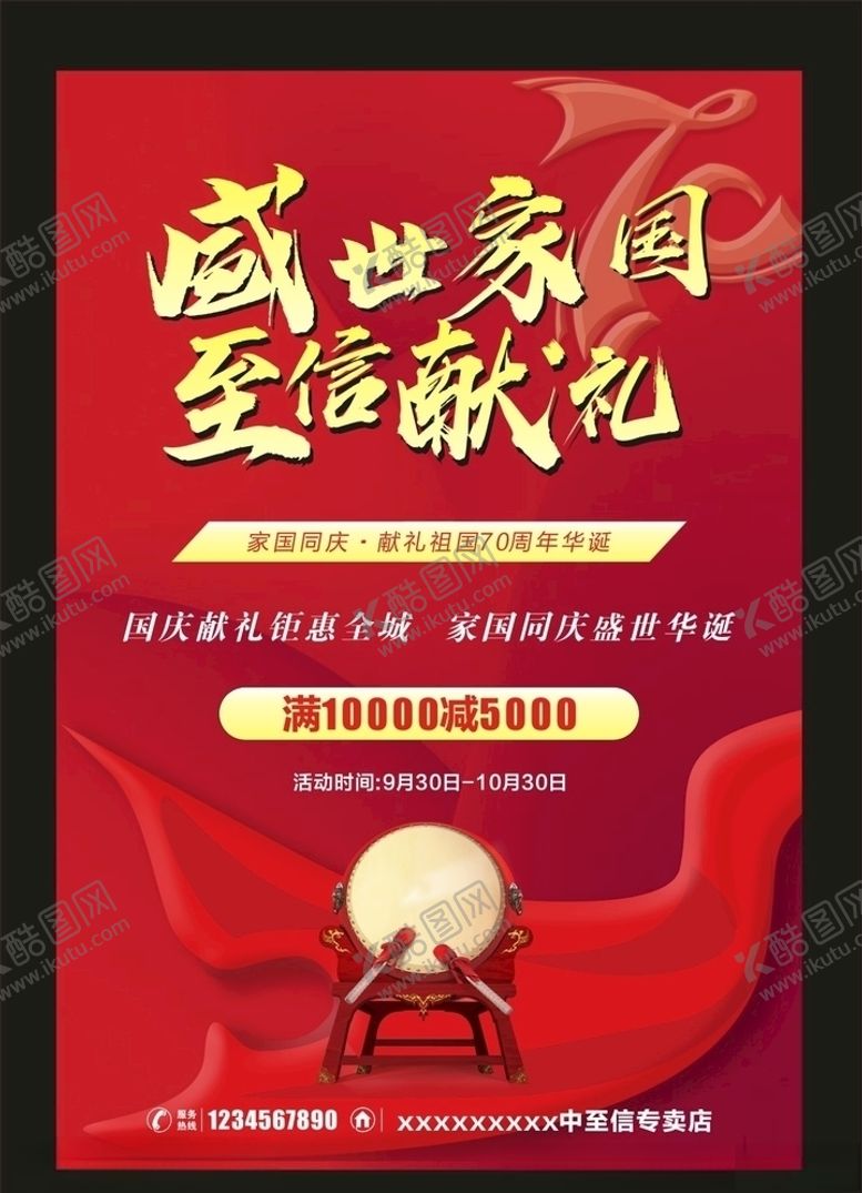 编号：20978910280128596296【酷图网】源文件下载-国庆