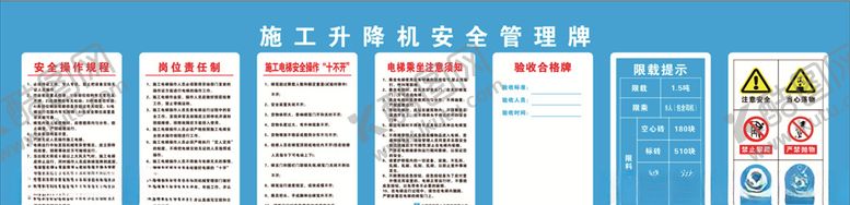 编号：47350610190038187936【酷图网】源文件下载-施工升降机安全管理牌