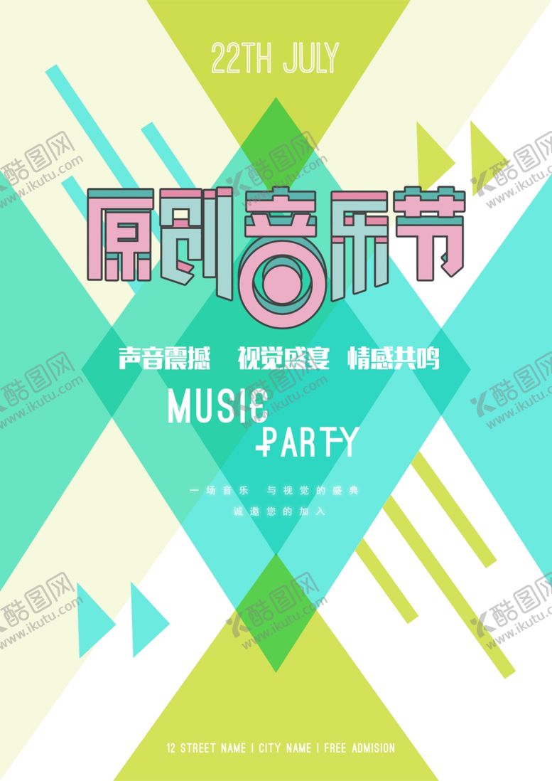 编号：72653706251359421456【酷图网】源文件下载-音乐节