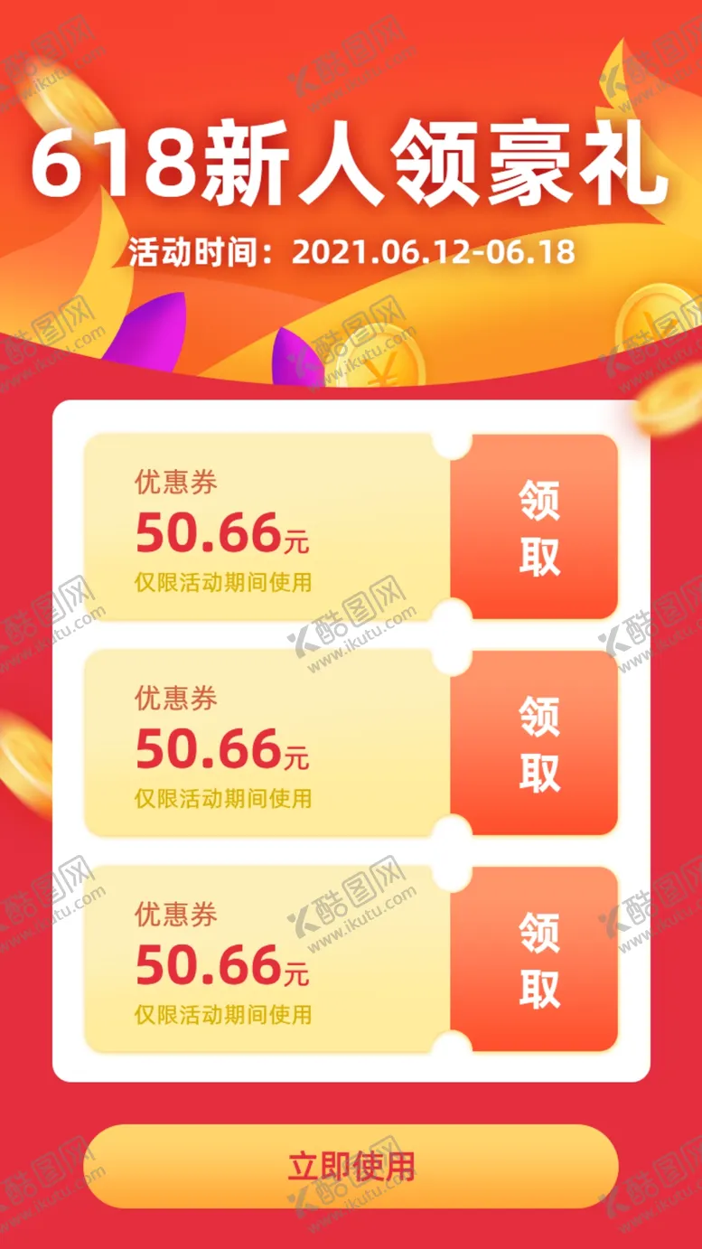 编号：21903610010051235943【酷图网】源文件下载-618海报