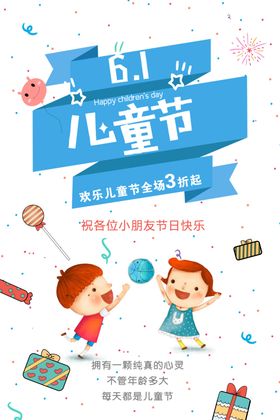 儿童节海报
