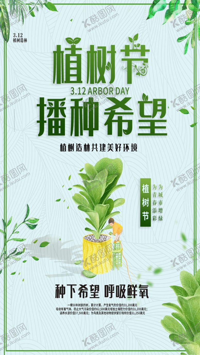 编号：36031909240832257676【酷图网】源文件下载-植树节