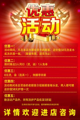 国庆优惠活动海报