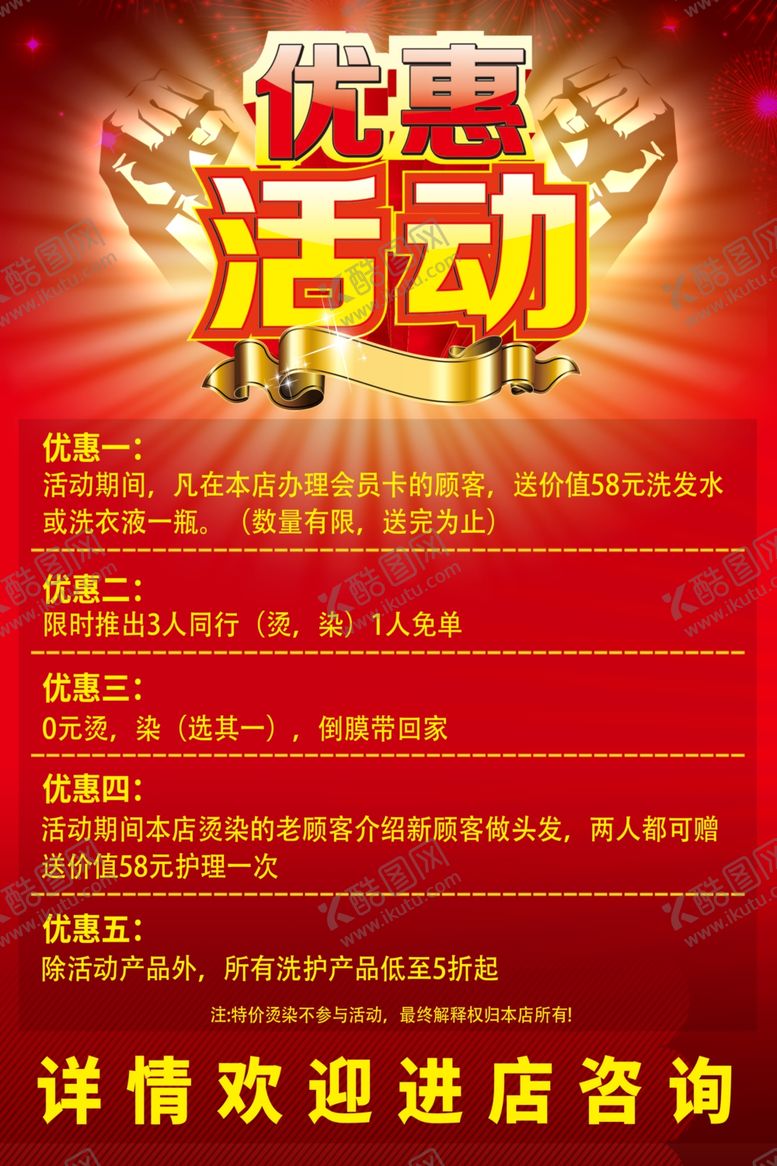 编号：49332606270711342793【酷图网】源文件下载-优惠活动海报