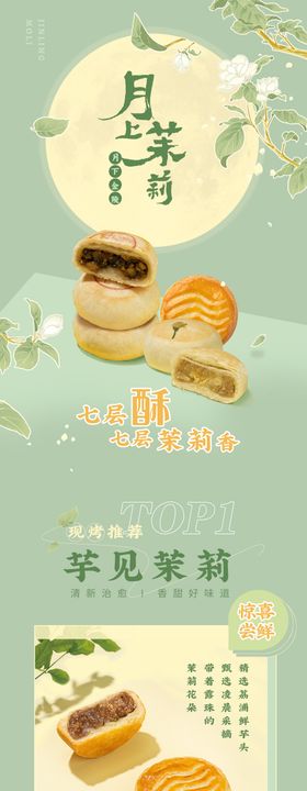 中秋月饼长图