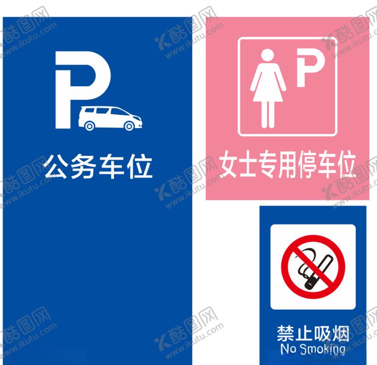 编号：58404910030139226944【酷图网】源文件下载-车位标识