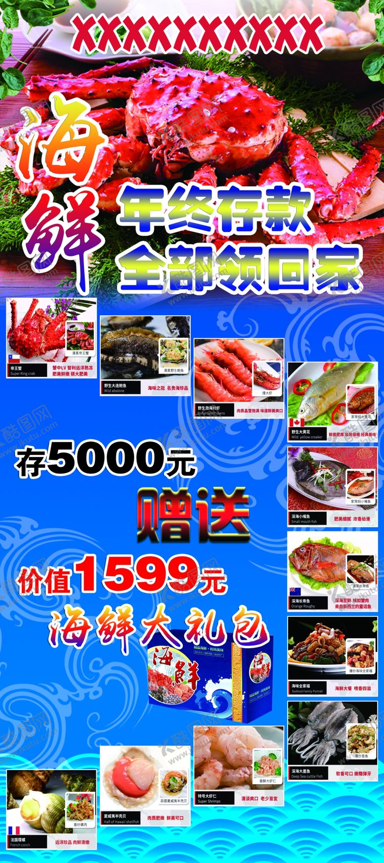编号：80076905021950587830【酷图网】源文件下载-海鲜展架