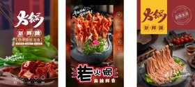 火锅海报图片展板活动dm