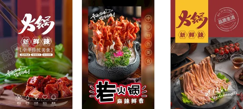 编号：98621001150050371447【酷图网】源文件下载-火锅海报  