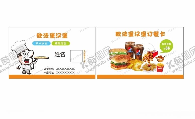 编号：41126807070426445694【酷图网】源文件下载-汉堡名片